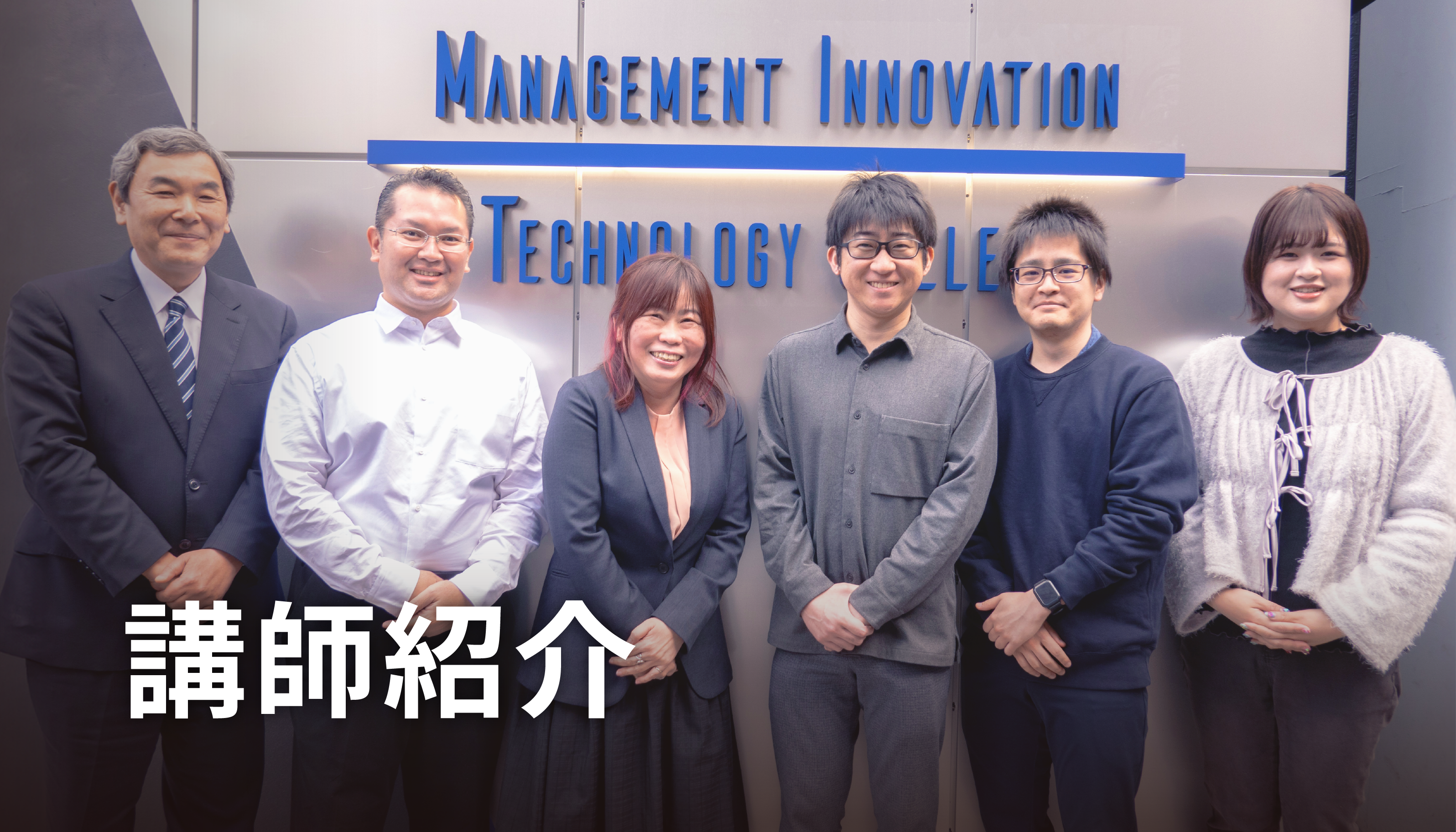 講師からのメッセージ