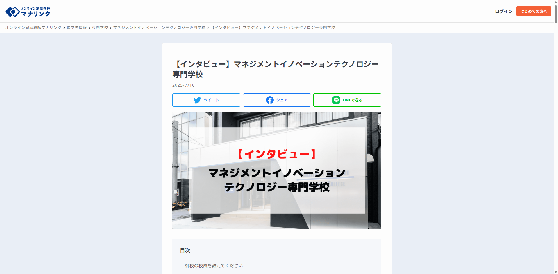 マナリンクの記事掲載画面