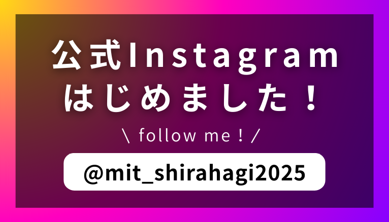 公式Instagram開設！