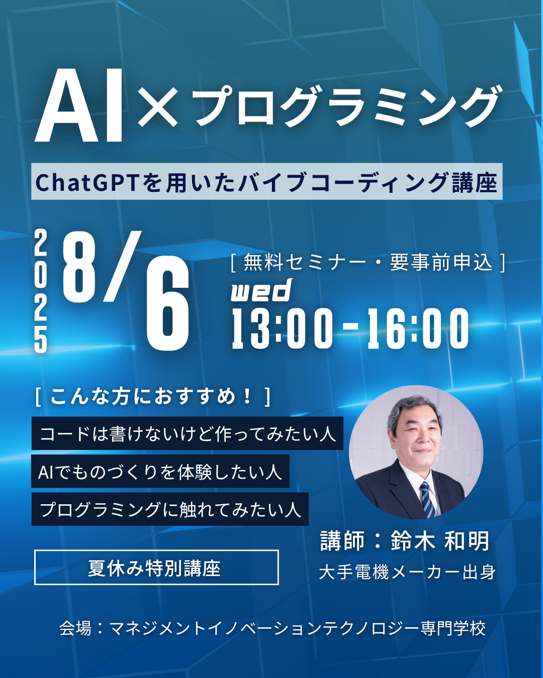 Vibe Coding講座 告知